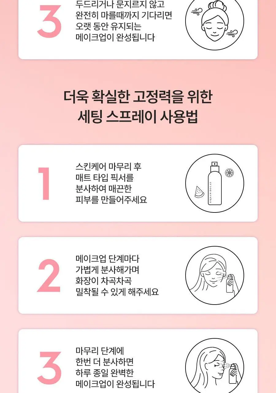 [리뉴얼/단독선런칭] 어반디케이 올나이터 메이크업 세팅 픽서 118ml/30ml 3종 (기획/단품) 상세페이지 42